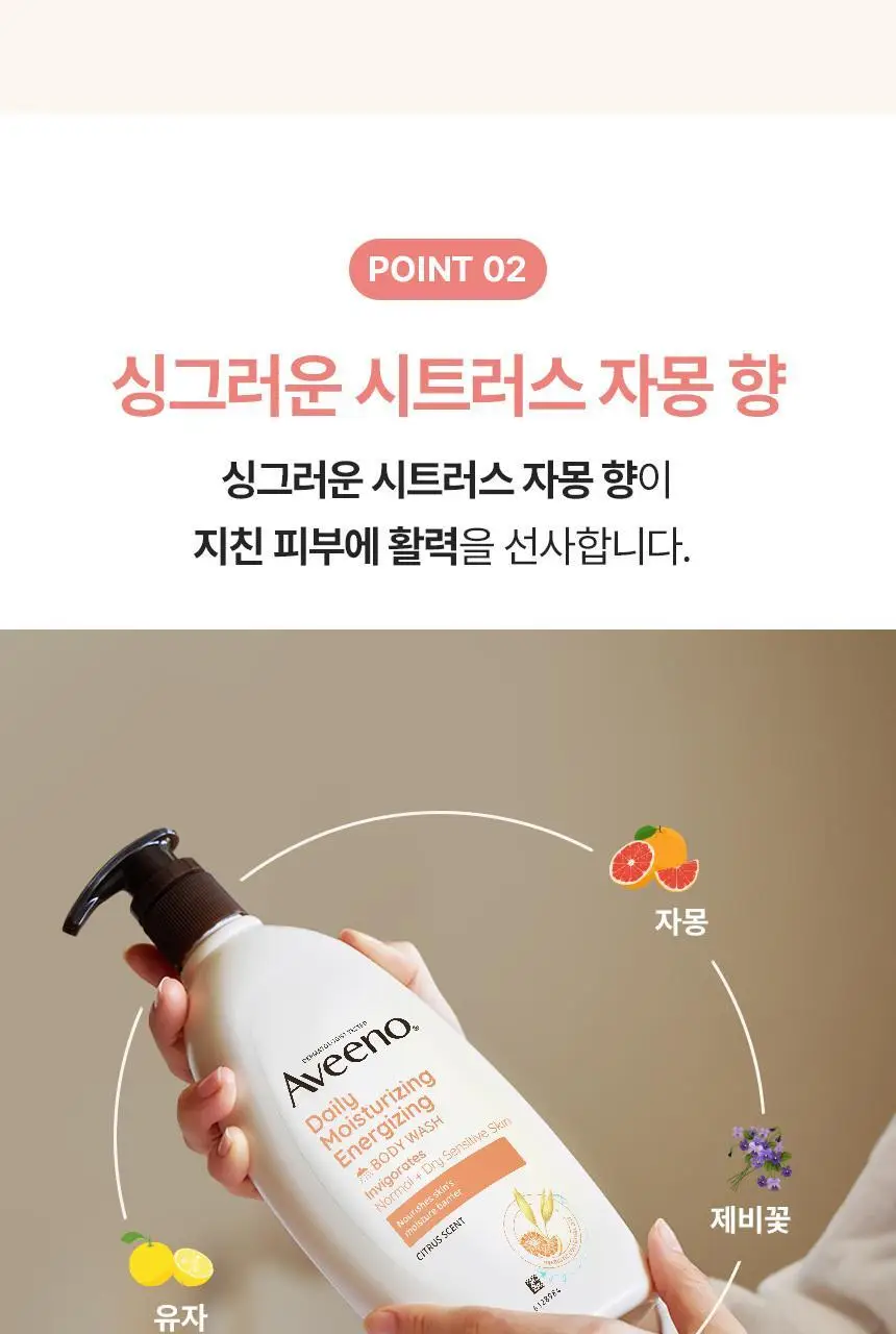 [밀키자몽향] 아비노 데일리 모이스춰라이징 에너자이징 바디워시 532ml 상세페이지 6